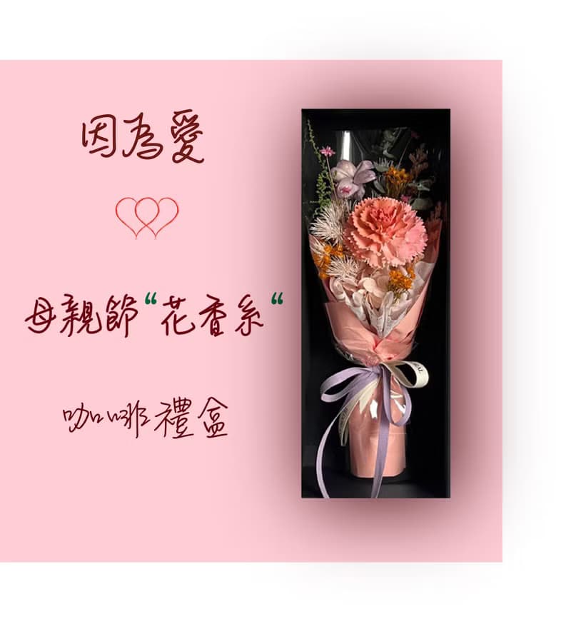 TreesWind  因為愛  母親節花香系禮盒
