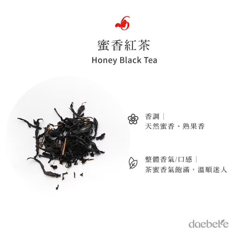 【daebete】蜜香紅茶 手工摘採 (55g*1盒)│快速出貨