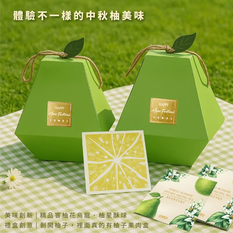 【滿額免費燙金】【一件免運】柚香禮盒 2025中秋禮盒 茶具禮盒