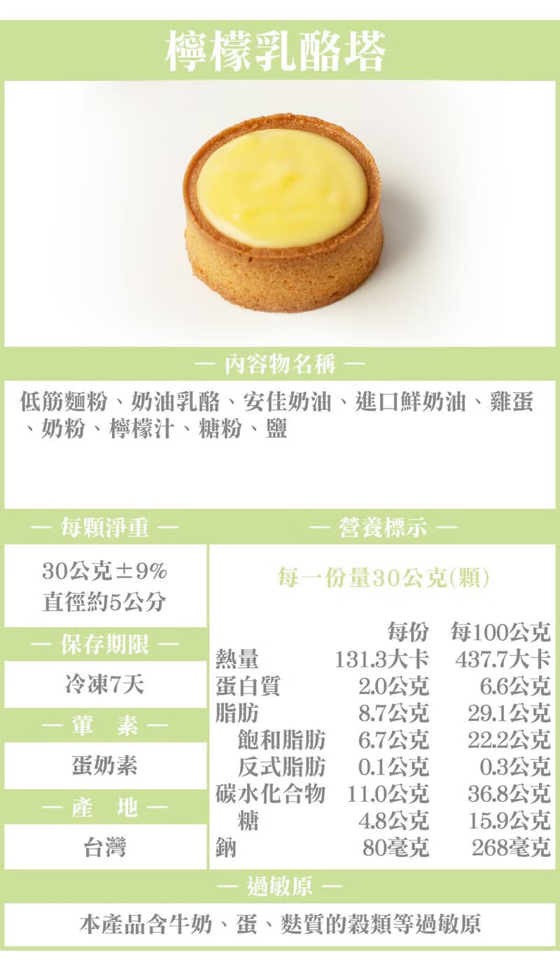 【送禮、中秋、過年、情人、彌月】經典小塔 低溫綜合A | 8/12入