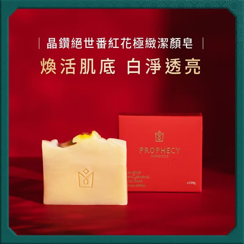 白淨細緻─【鉑翡斯】晶鑽絕世番紅花極緻潔顏皂 120g 手工皂