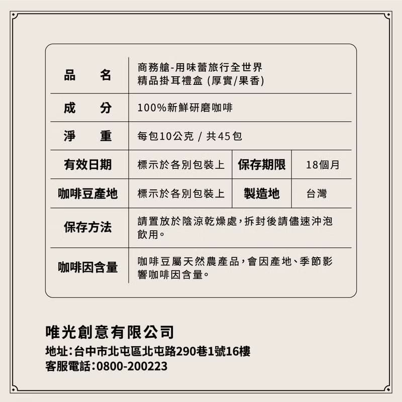 【歐客佬】商務艙用味蕾旅行全世界(45包/盒)掛耳禮盒附提繩