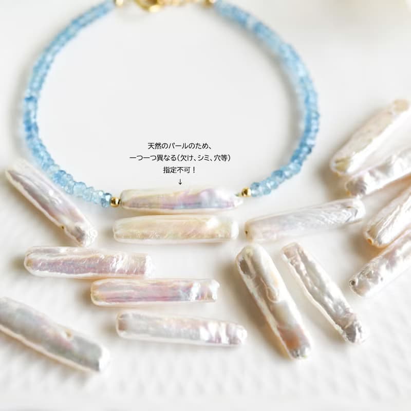 極上プチアクアマリンとケシパールのブレスレット 3月/6月誕生石　重ね付けも