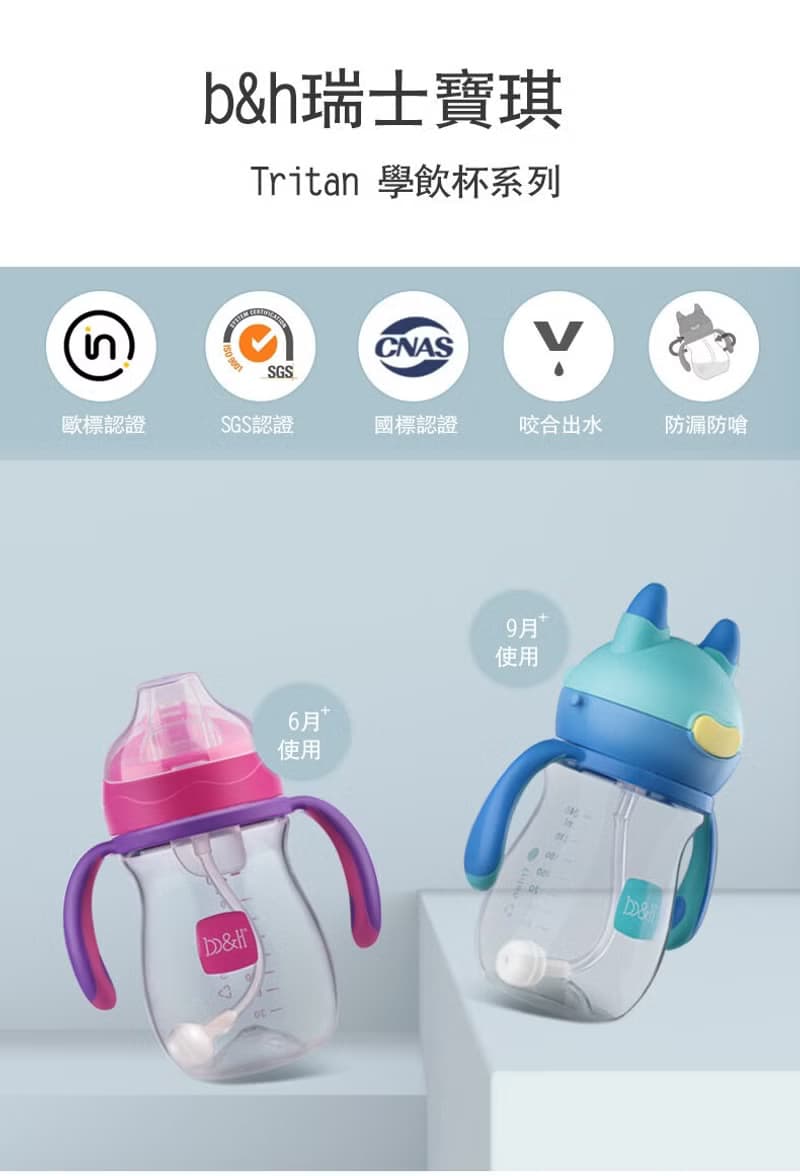 b&h TRITAN 鴨嘴360度防漏雙柄兒童學習杯240 毫升 (紫色)