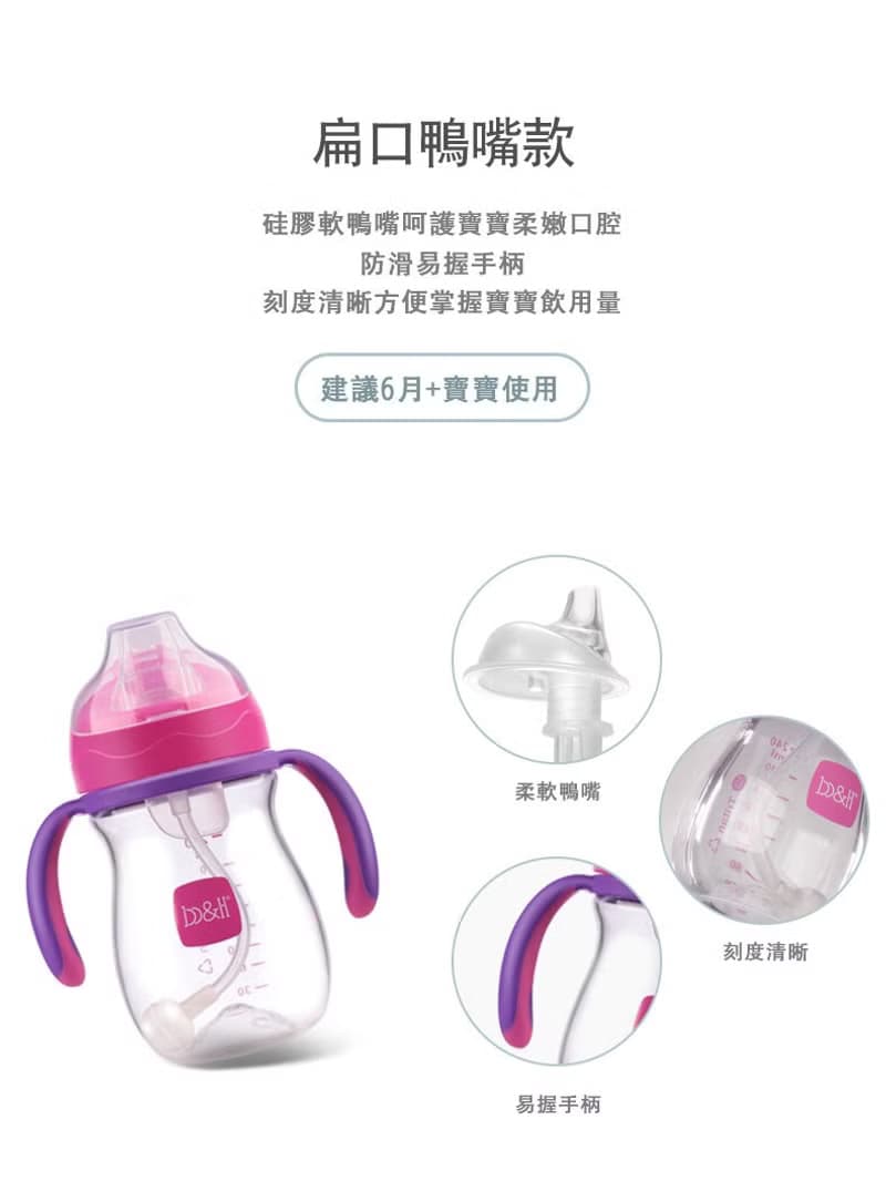 b&h TRITAN 鴨嘴360度防漏雙柄兒童學習杯240 毫升 (紫色)