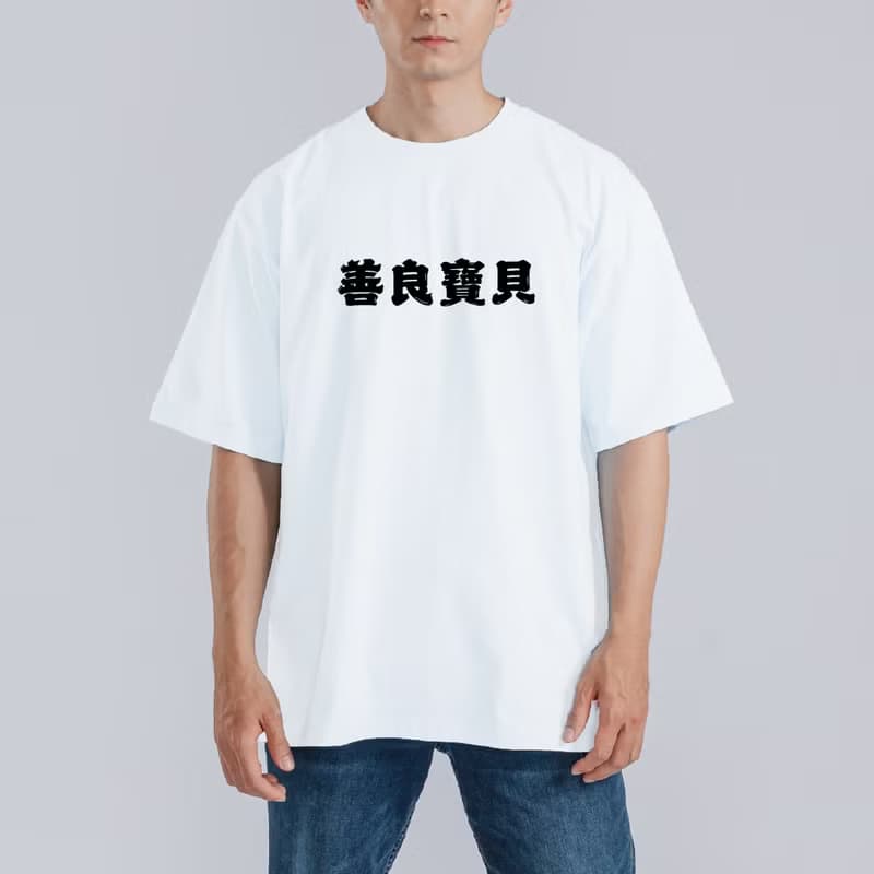 善良寶貝 文創 衣服 落肩 寬版 T恤 黑T 童裝 純棉 吸濕排汗 涼感