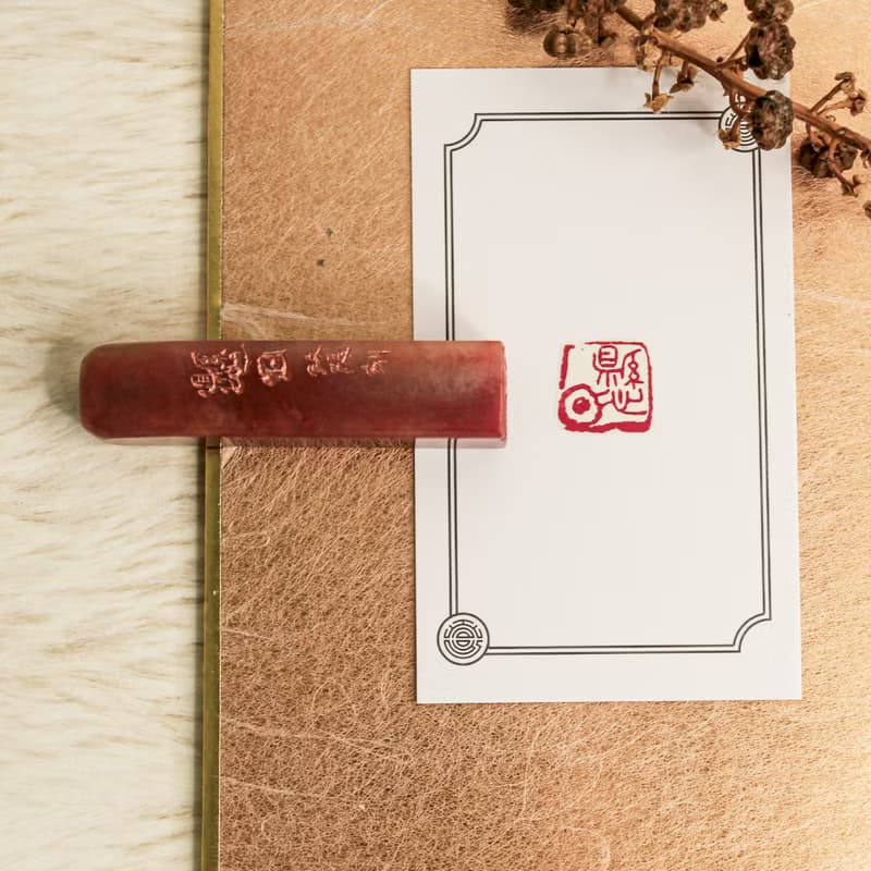 懸日|手工印章|送禮