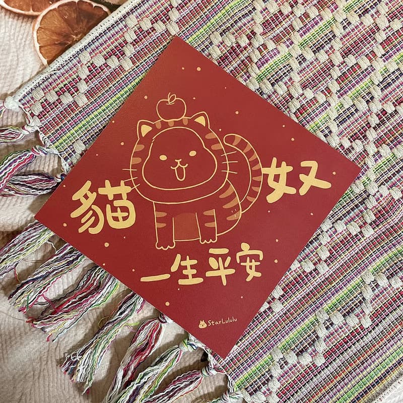 柚子兔插畫春聯 / 大春貼 / 貓奴一生平安 / 單張入 雙面圖案