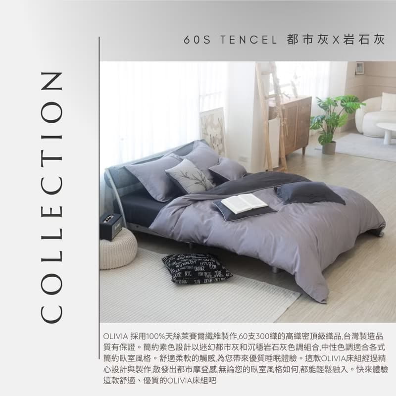 TL2000都市灰X岩灰/300織天絲萊賽爾床包枕套/床包被套組/ 台灣製