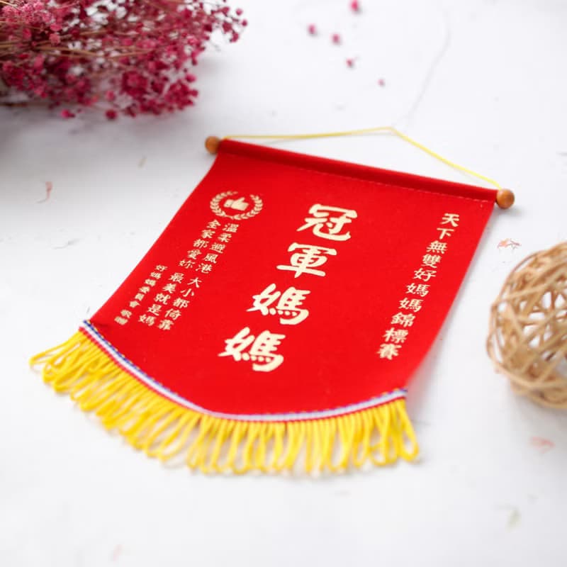 父親節禮物【DOUBLE Q】最愛獎迷你錦旗-冠軍爸爸 | 全12款 |