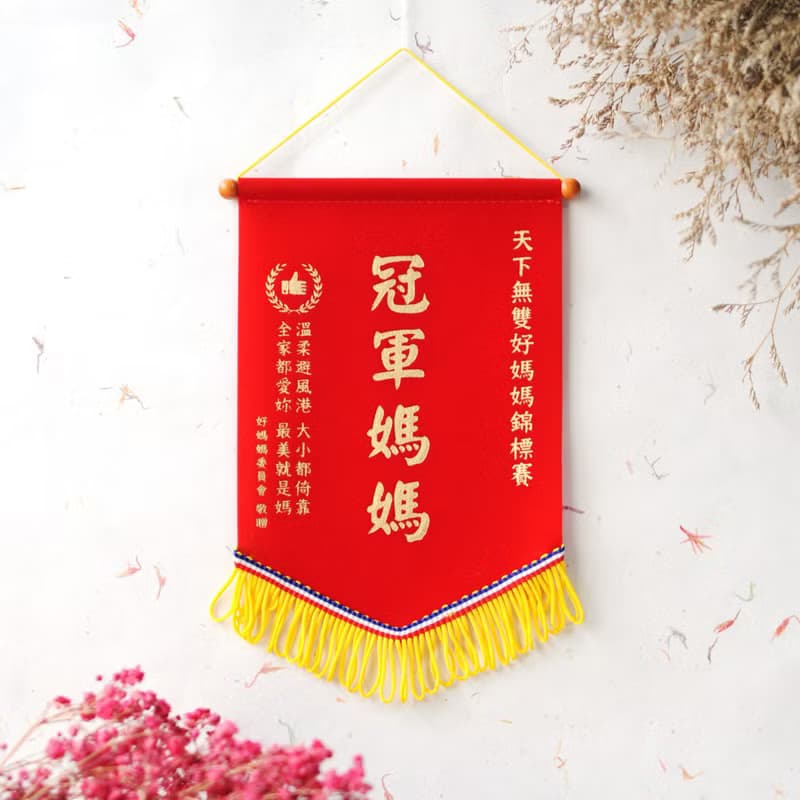 父親節禮物【DOUBLE Q】最愛獎迷你錦旗-冠軍爸爸 | 全12款 |