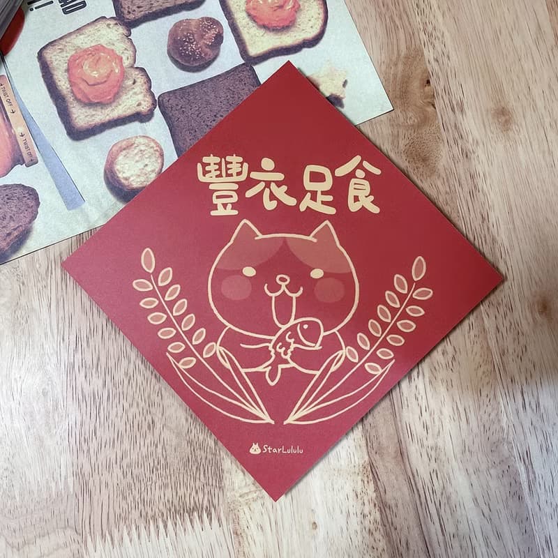 StarLululu 貓咪春聯 / 特大春貼 / 豐衣足食 / 單張入 雙面圖案