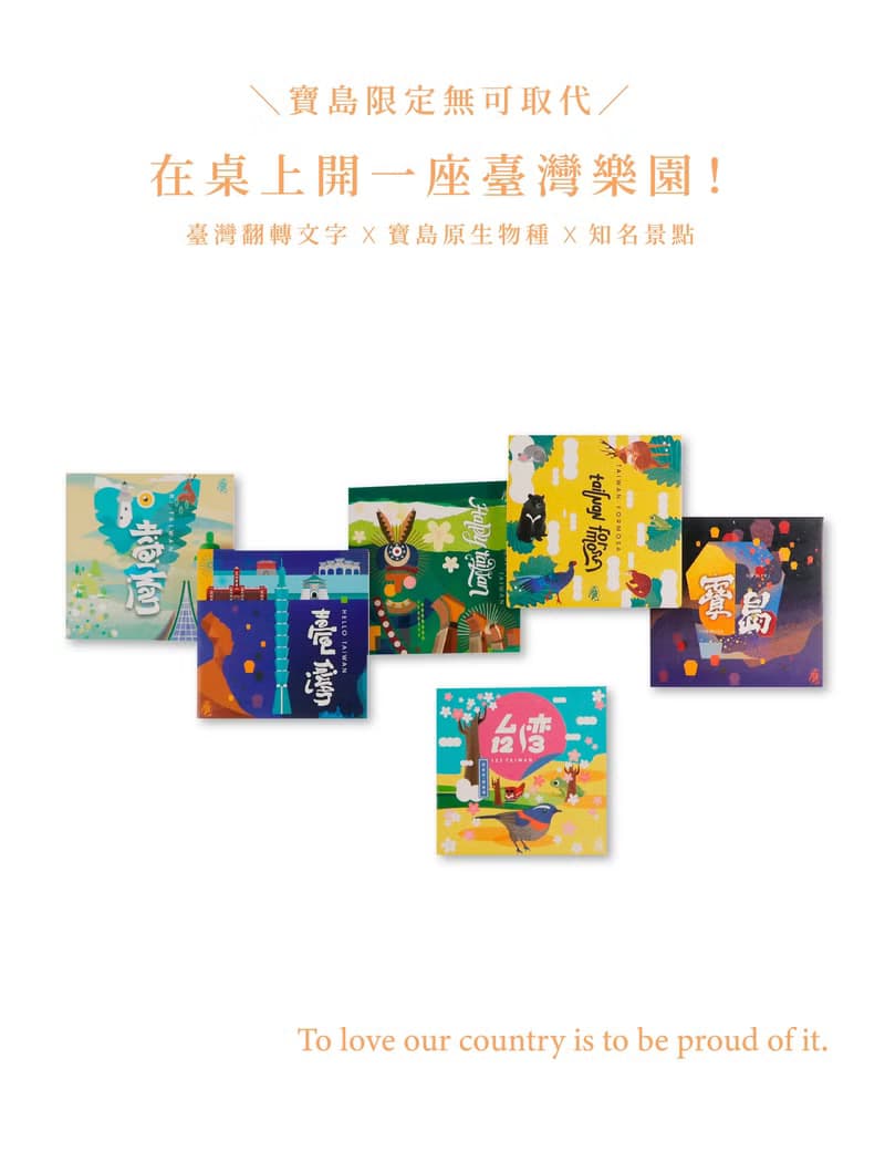 台灣經典禮盒組