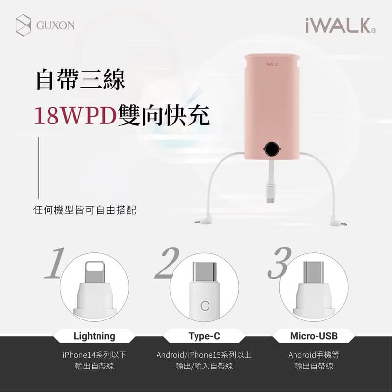 【iWALK】 小魷魚 自帶線行動電源【奶茶棕】Wh行動電源