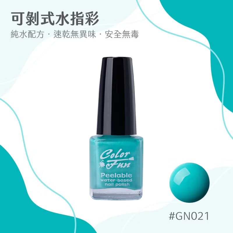 【愛玩色創意館】Color Fun可剝式水指彩-GN021 薄荷蘇打
