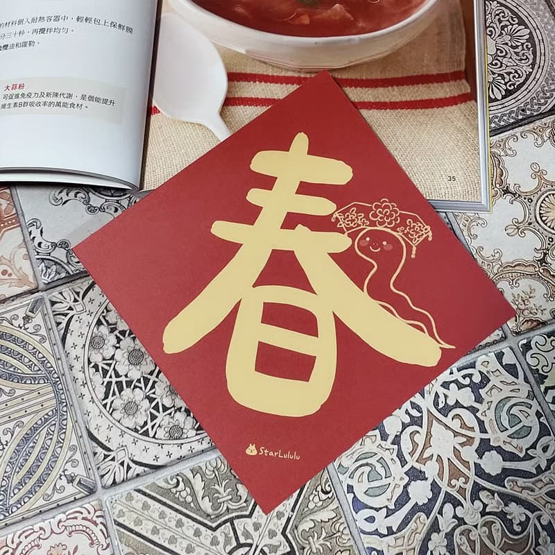 StarLululu 蛇蛇春聯 / 大春貼 / 春 / 單張入 雙面圖案