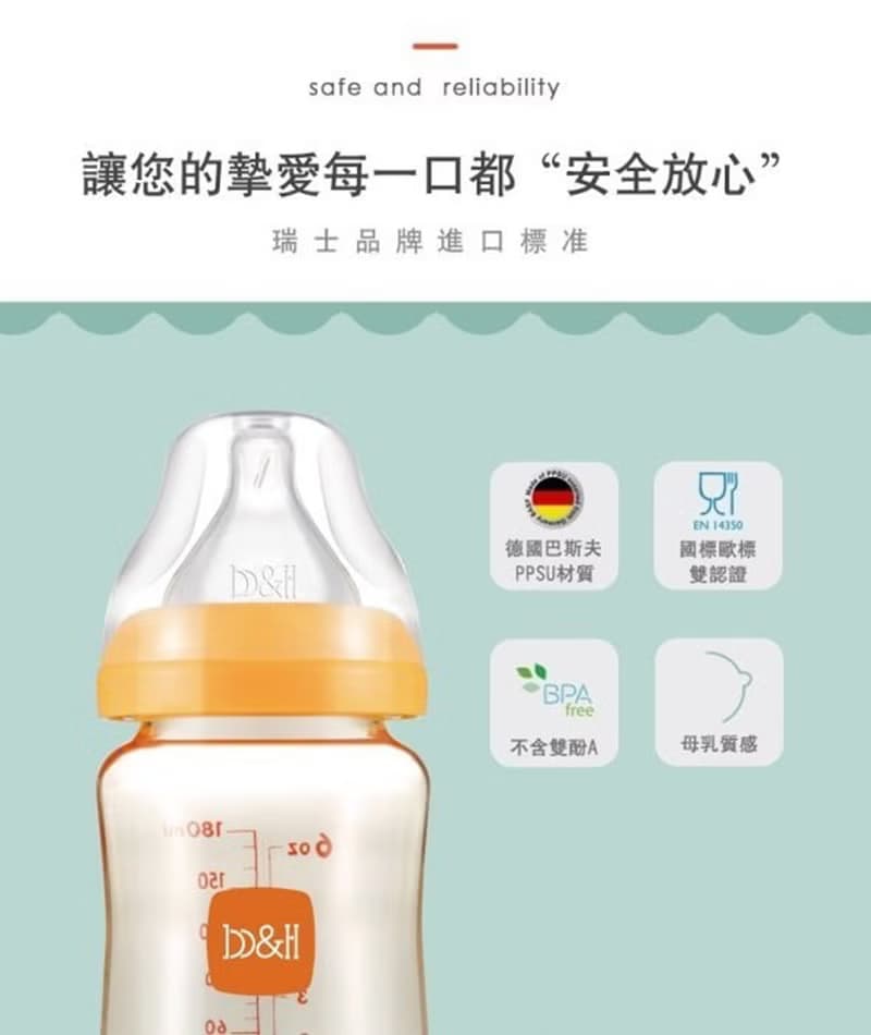 b&h 寬口徑PPSU防脹氣奶樽180ml 配貝赫奶嘴 (小花)