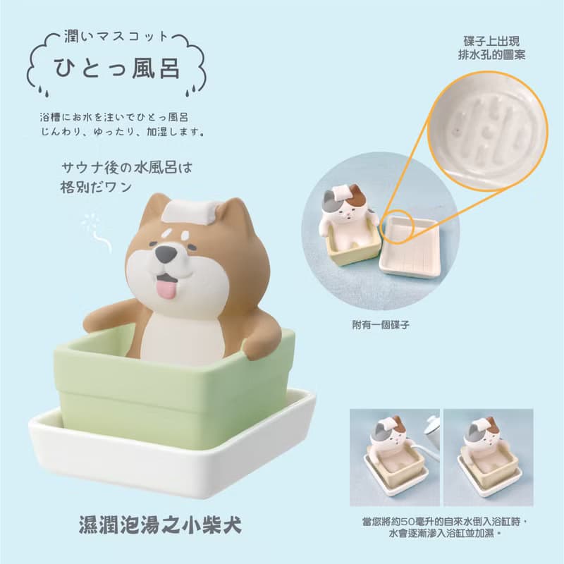 日本Decole 自然氣化加濕器 - 濕潤泡湯之小柴犬