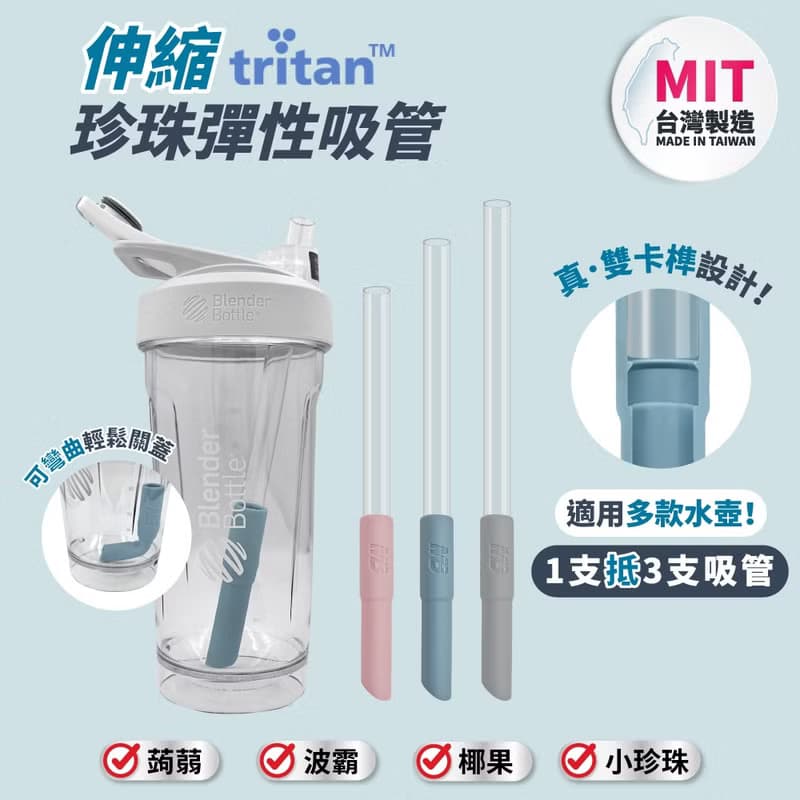 【MB】伸縮珍珠彈性吸管