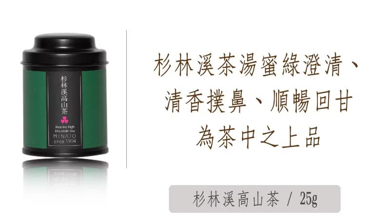 【茶粒茶】原片茶葉 質感霧黑Mini罐-杉林溪高山茶