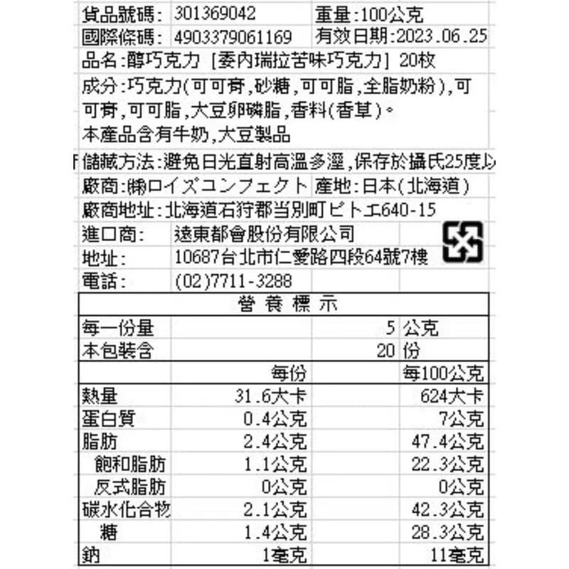 ROYCE' 醇巧克力 委內瑞拉苦味巧克力