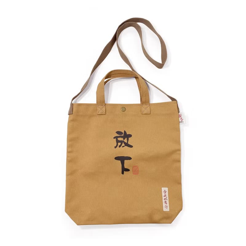 【漢礼 X 台南合成帆布】放下 帆布袋