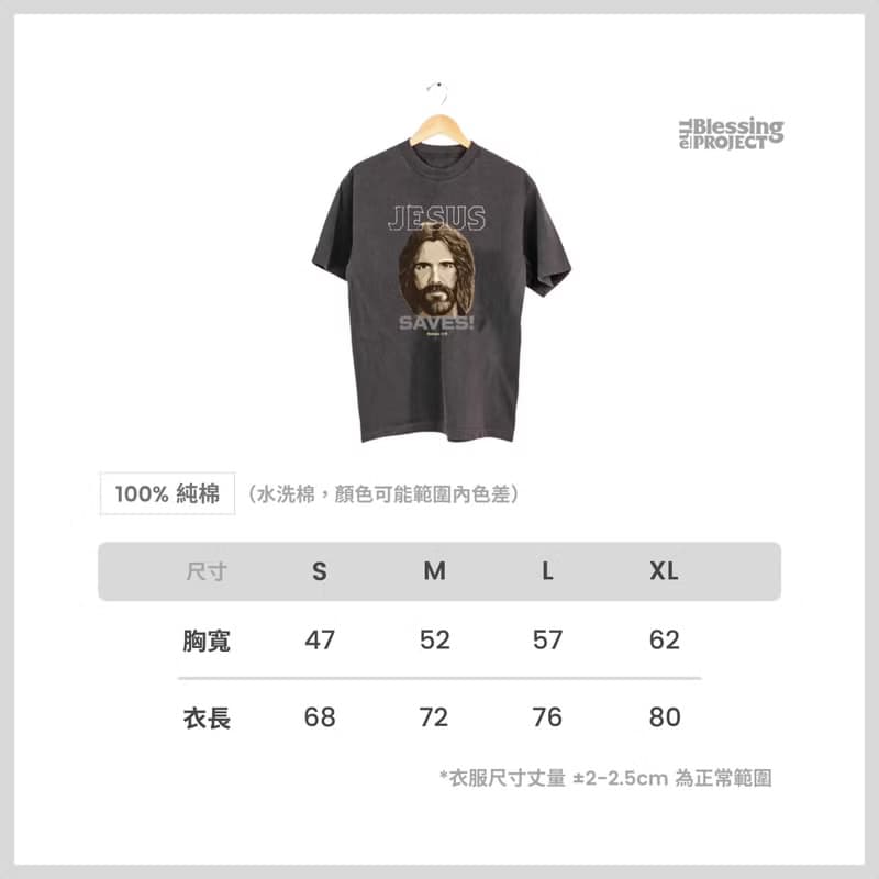 現貨【耶穌拯救】Jesus Saves 羅馬書 1:16 短袖 T-Shirt