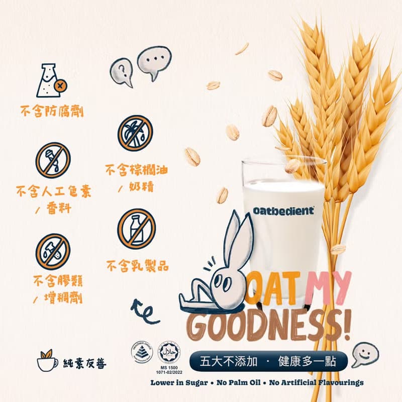 【Oatbedient】Oat Milk即溶燕麥奶 (原味/輕原味/巧克力/奇亞籽)