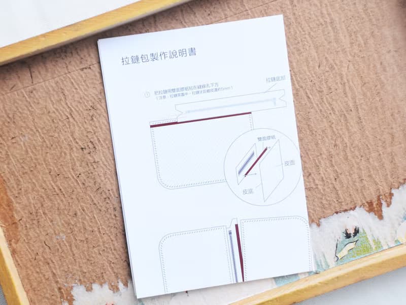 經典拉鍊零錢包 好好縫 皮革材料包 錢夾 銀包 散紙包 意大利植鞣