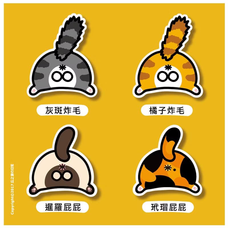 貓屁屁の圖鑑 防水貼紙 - 貓奴請享用 stickers Waterproof stick