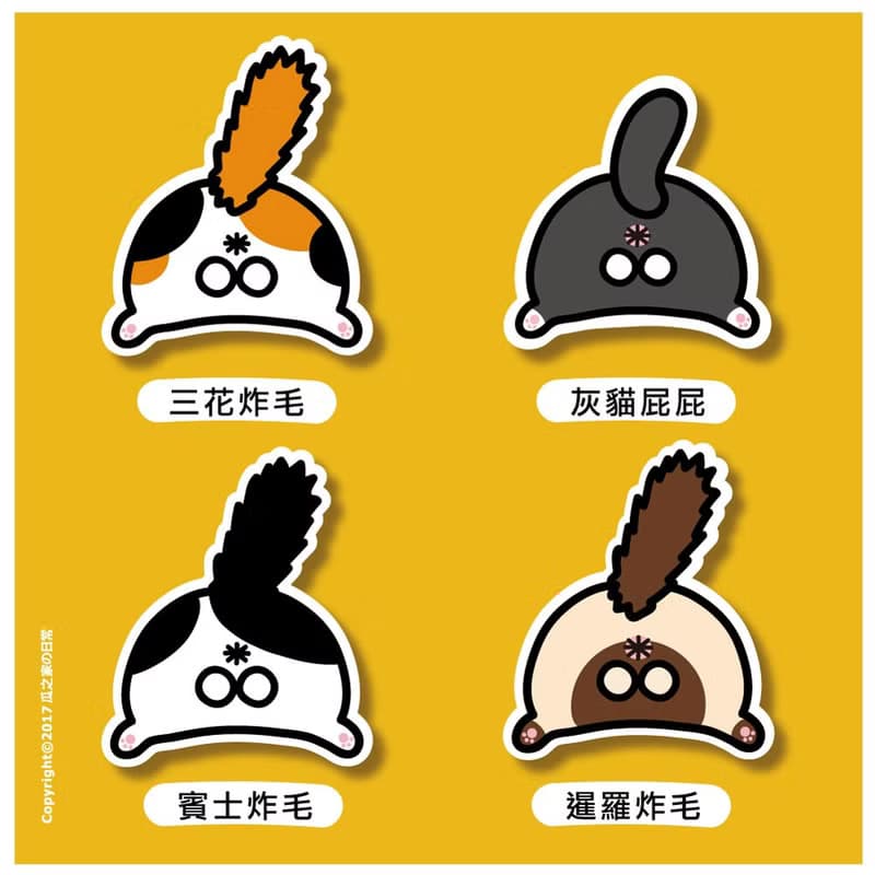 貓屁屁の圖鑑 防水貼紙 - 貓奴請享用 stickers Waterproof stick