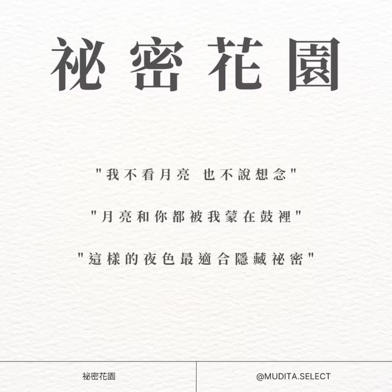 祕密花園 天然植萃香膏(固體香水) 【WILDERNESS LAB】