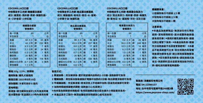 早鳥限定免運優惠【2025 寵物手工月餅6入盒裝】和寶貝一起過中秋