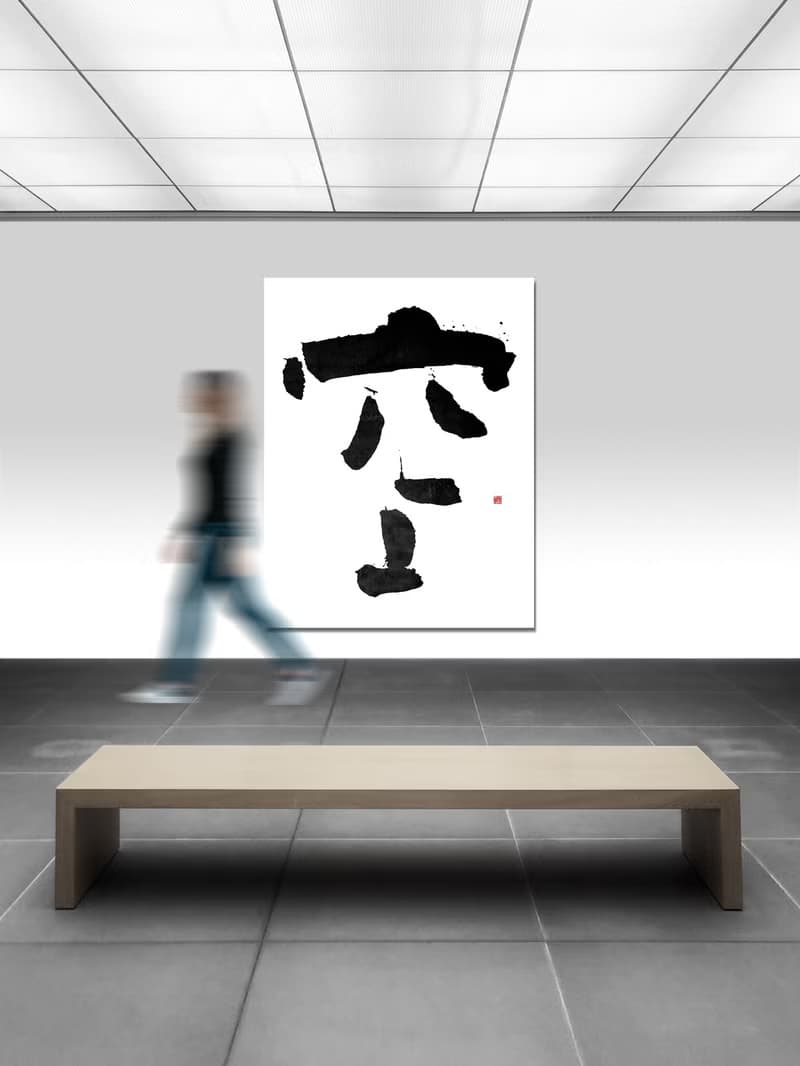 書法-無框畫 | 喬遷禮物 | 開店 | 民宿佈置 | 搬新家 | 裝飾畫