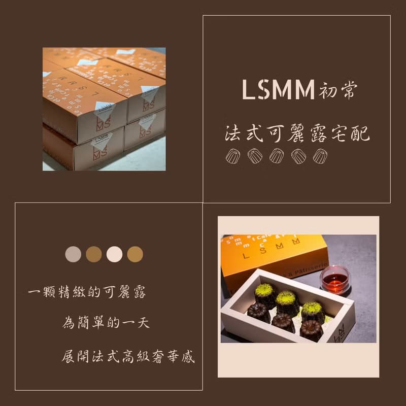 【LSMM】熱銷法式經典可麗露禮盒 【奢華秋冬-巧克力/松露鹽之花