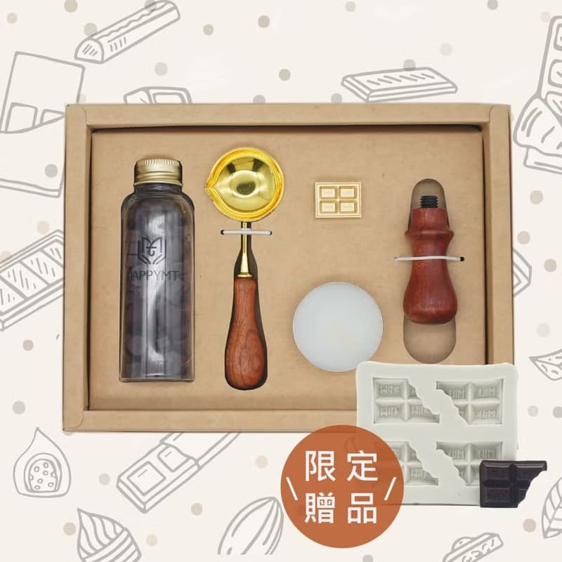 HAPPYMT火漆巧克力5件組-4色可選-加贈模具