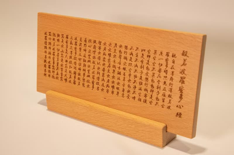 【非木不可】桌上型心經