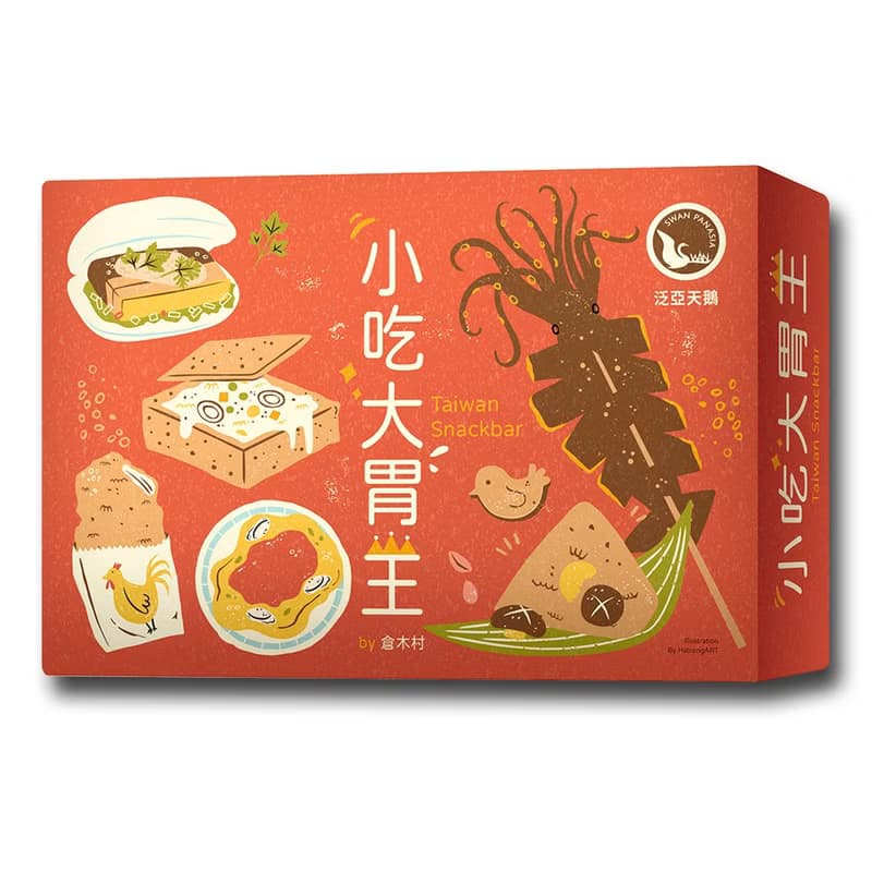 【新天鵝堡桌遊】小吃大胃王 2021 年版
