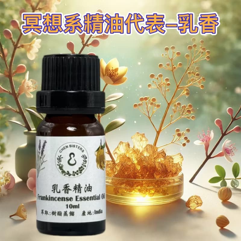 100%印度乳香精油 冥想系精油 淨化心靈 提升專注力 送精美擴香石