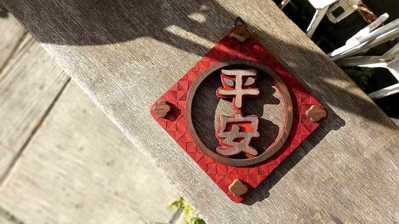平安 // 簍空花雕掛飾 // 安心出貨 春聯 入厝 送禮 創意春聯