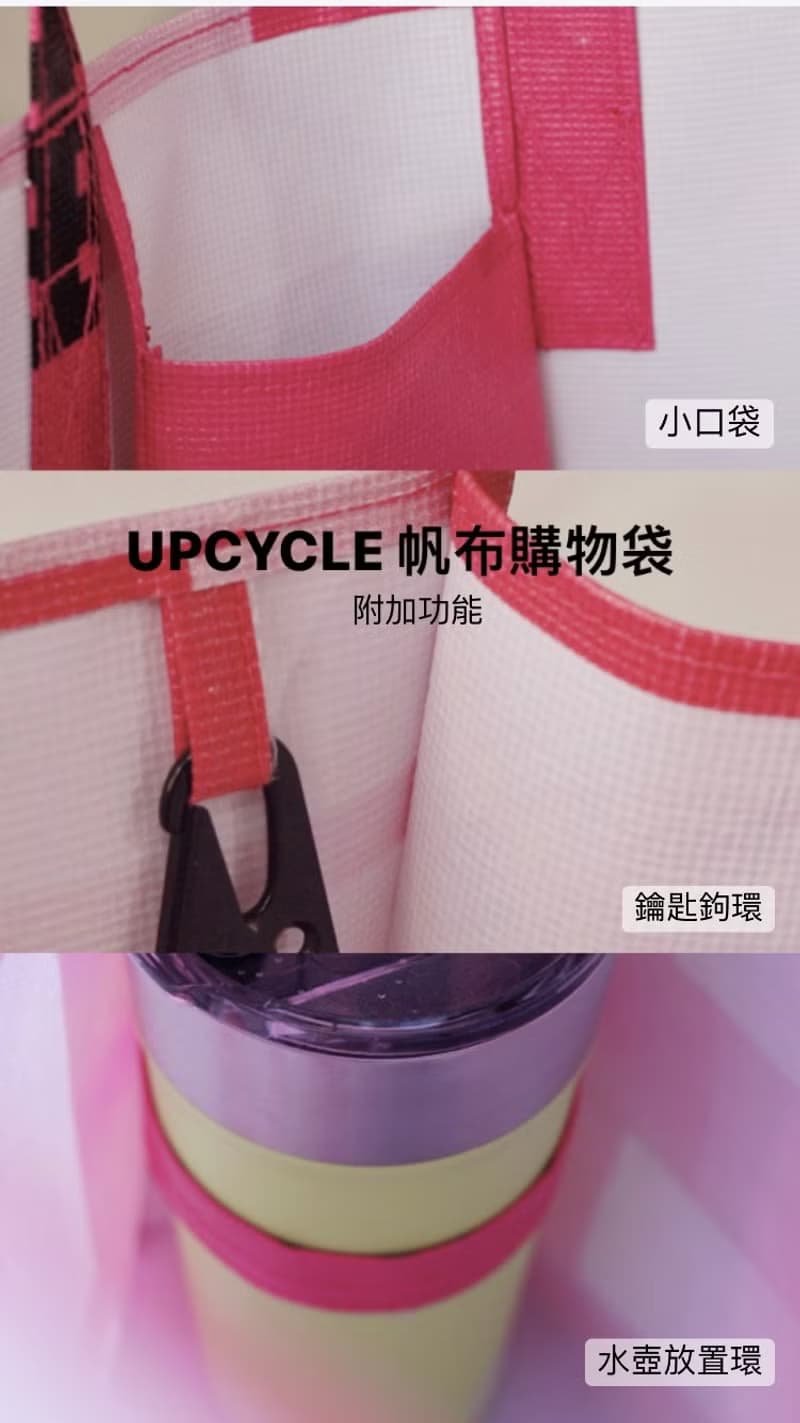 upcycle帆布購物袋 100%使用回收材料製作而成