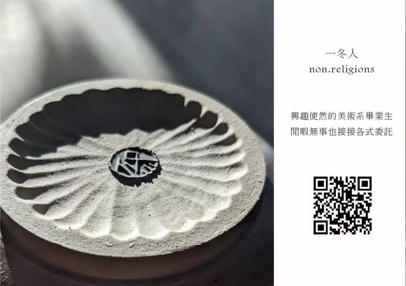 一冬人 古樸墨綠 - 生活食器  茶杯  陶器