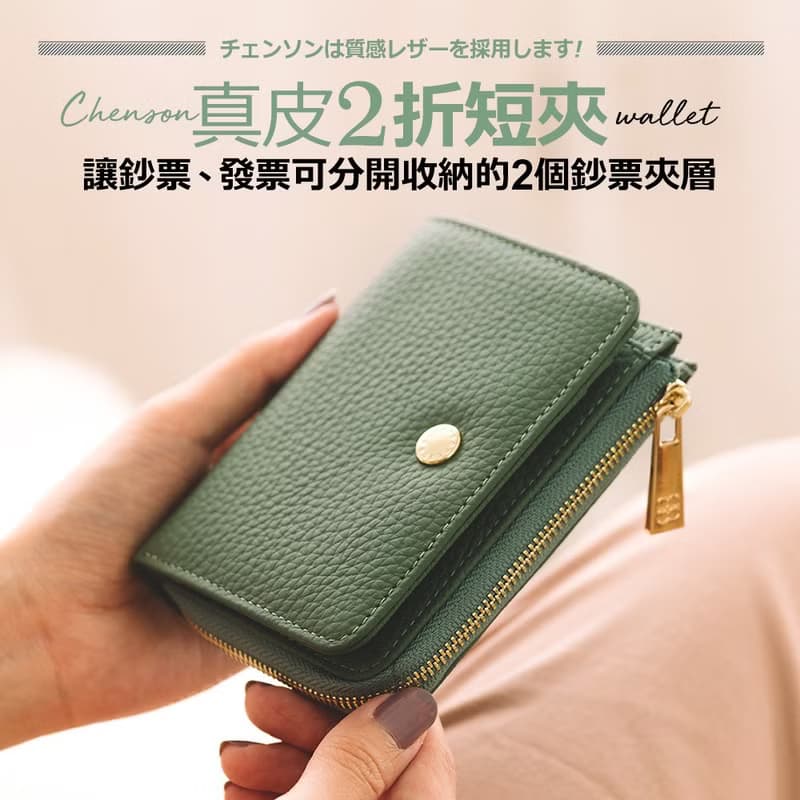 CHENSON真皮 7卡2鈔短夾 附大開口獨立零錢袋 (W24345)