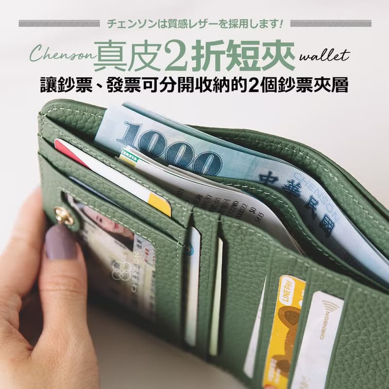 CHENSON真皮 7卡2鈔短夾 附大開口獨立零錢袋 (W24345)