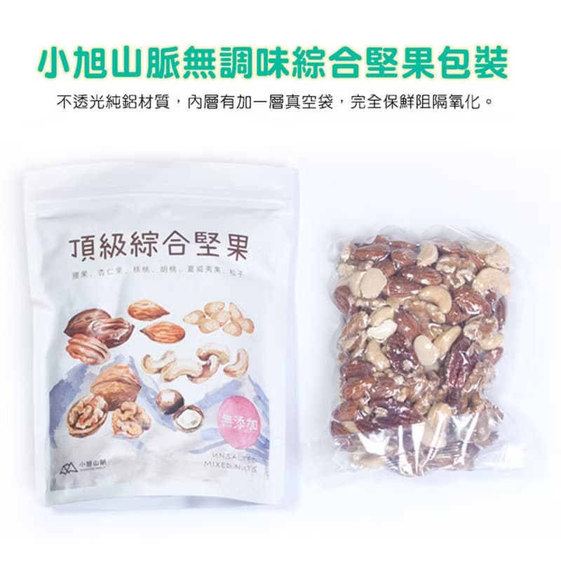 頂級無調味綜合堅果1入(250g/包)