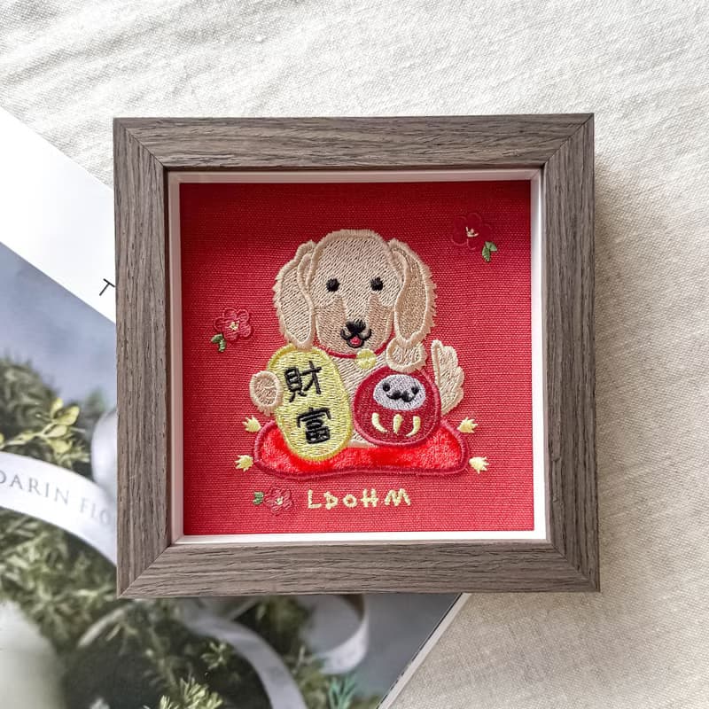 【財富自由】奶油 臘腸狗 刺繡畫|實木框|腸來富貴