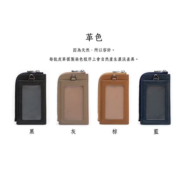 真皮直式L型拉鍊證件夾(含掛繩) X0093 黑/灰/棕/藍