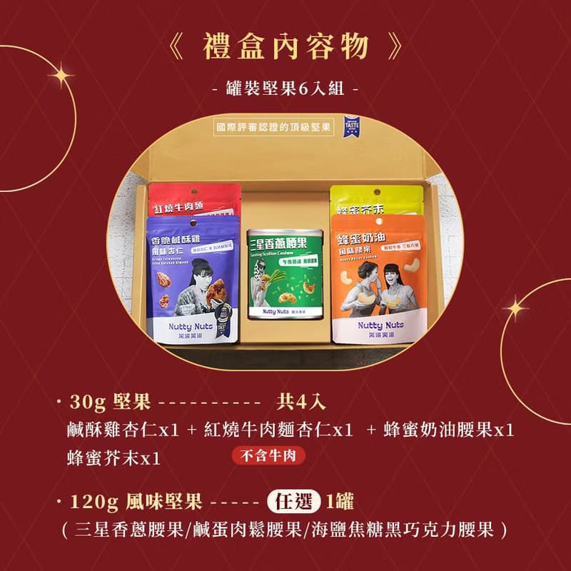 H.【精巧星級禮】堅果禮盒 | 金耀手提堅果禮盒 (堅果5入)