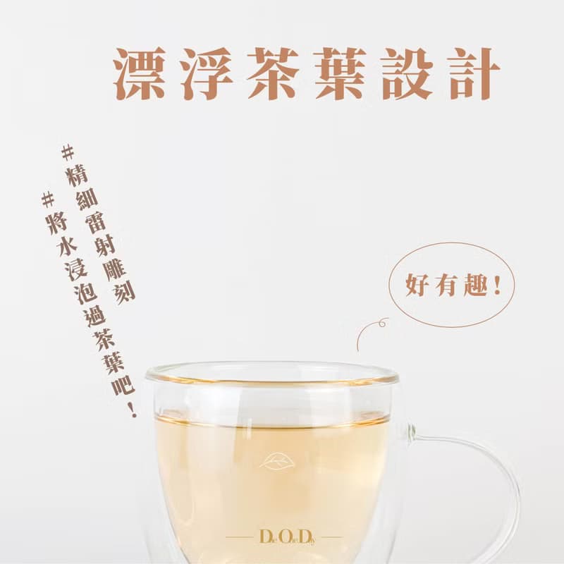 【雙層玻璃泡茶杯】畢業禮物 婚禮禮物 茶葉禮盒