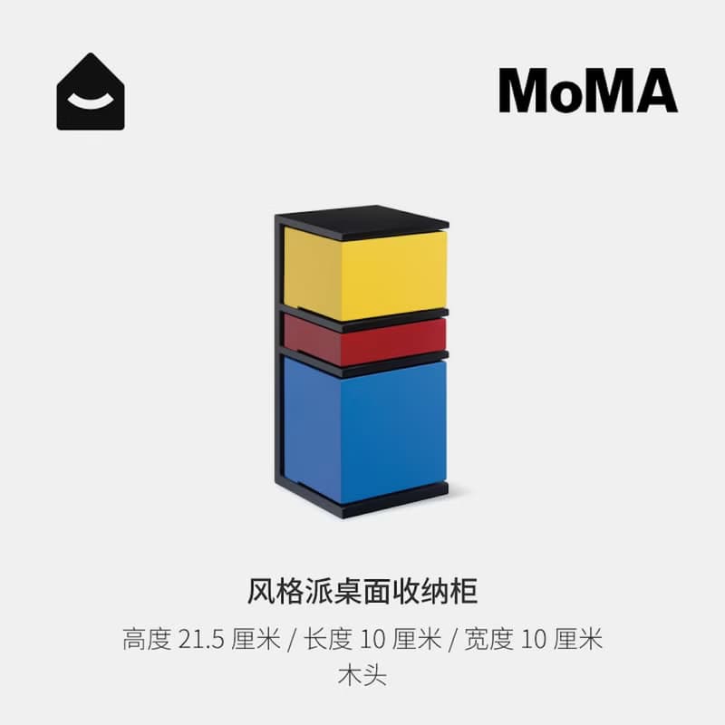 美國 MoMA 風格派收納櫃 蒙德裡安風桌面抽屜櫃首飾小物件收納